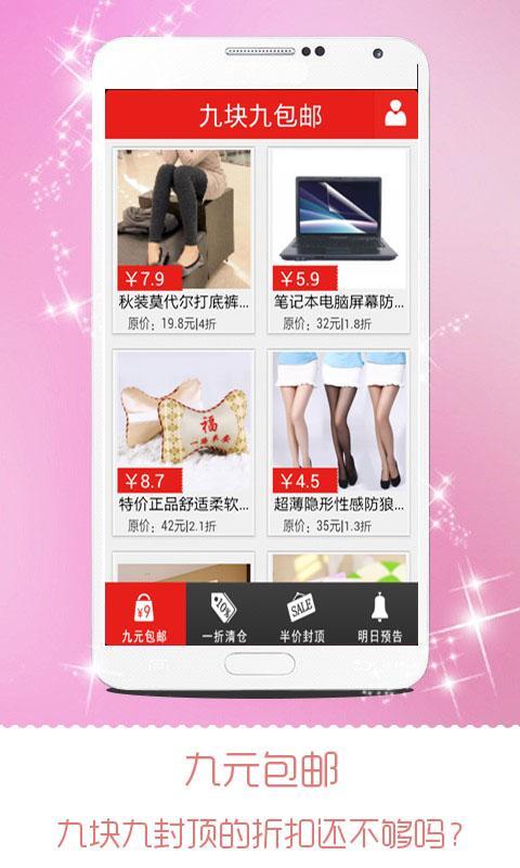 愛逛街app1