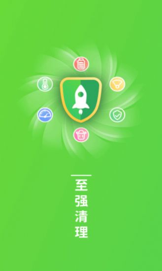 至強(qiáng)清理官方版0