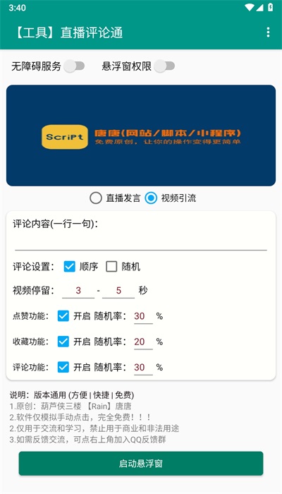 直播評論通安卓版1