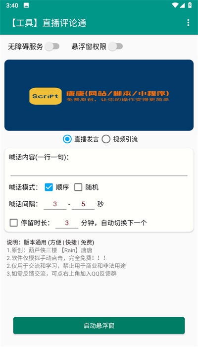 直播評論通安卓版2