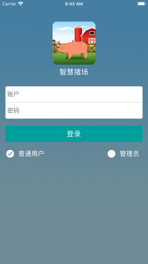 智慧豬場(chǎng)安卓版0