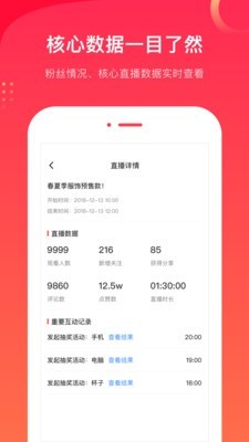 愛逛主播端app3