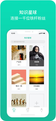 知識(shí)星球安卓版0