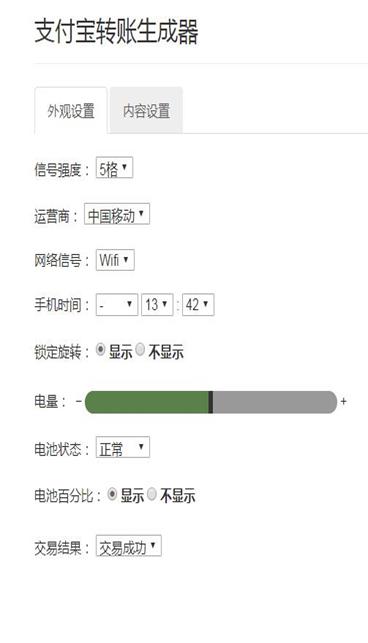 支付寶轉賬記錄生成器安卓版0