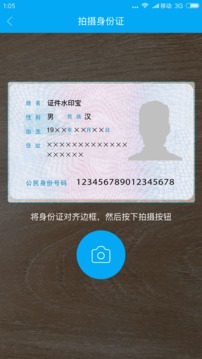 證件水印寶官方版1
