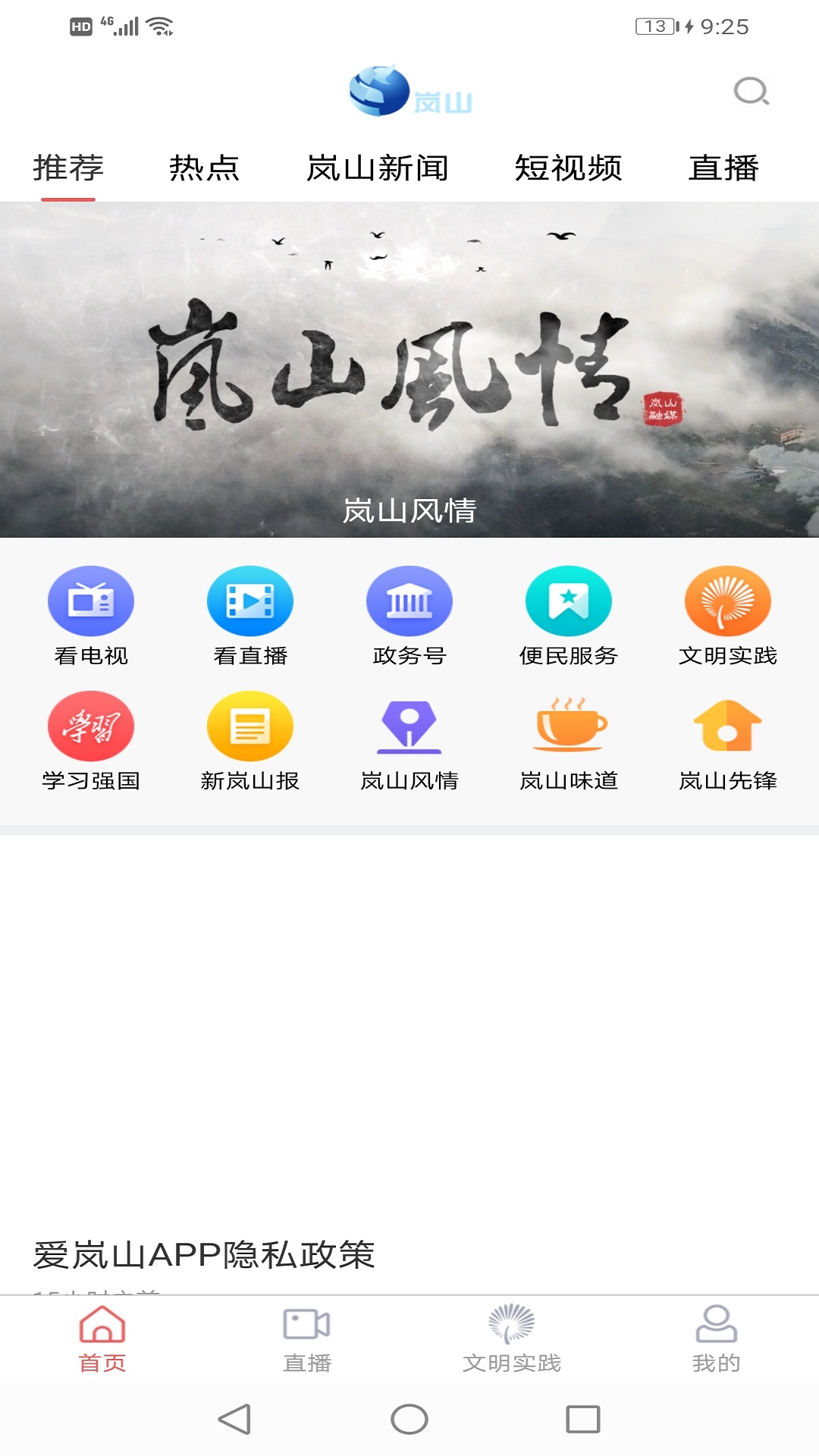 愛嵐山app2