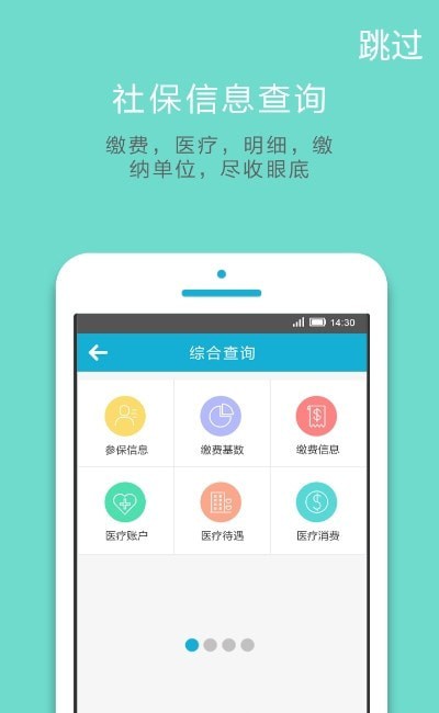 鄭州社保官方版1