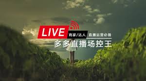 直播場(chǎng)控助手合集
