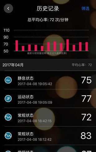 知心心率檢測(cè)iOS版1