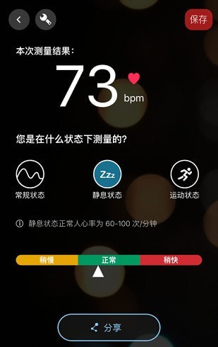 知心心率檢測(cè)iOS版2