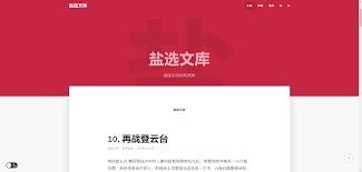 知乎鹽選小說(shuō)資源合集