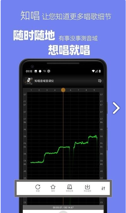 知唱音域音調(diào)儀安卓版0