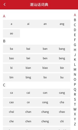 潮汕話詞典手機版1.0.11