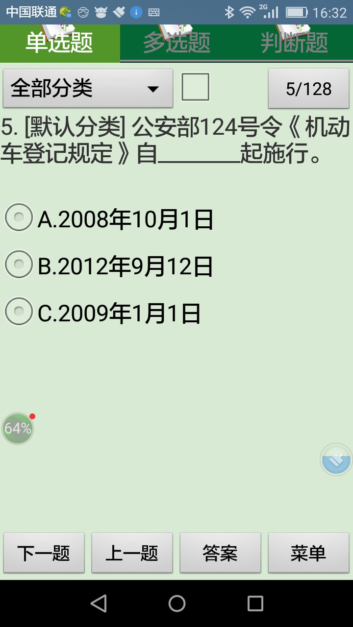 機(jī)動車查驗員考試題庫最新版0