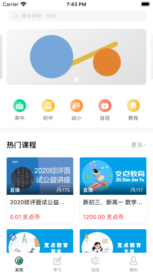 支點(diǎn)教育安卓版0