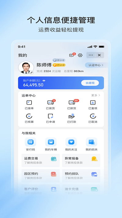 至簡司機(jī)最新版3