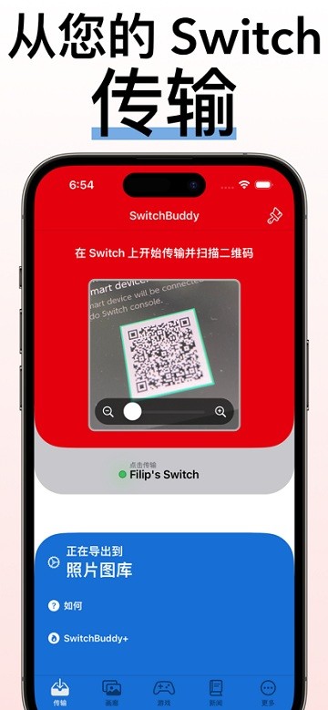 SwitchBuddy官網(wǎng)2