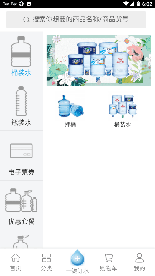 正廣和水鋪安卓版1