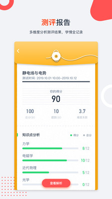 愛尖子app3