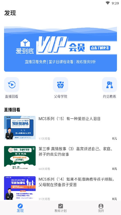 愛到底(家庭教育)app0