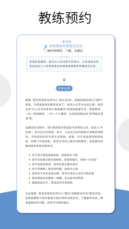 愛到底(家庭教育)app1