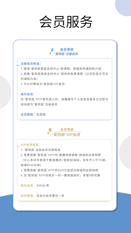 愛到底(家庭教育)app2