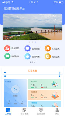 智慧管理平臺手機版0