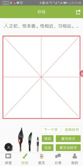 正心國學最新版0