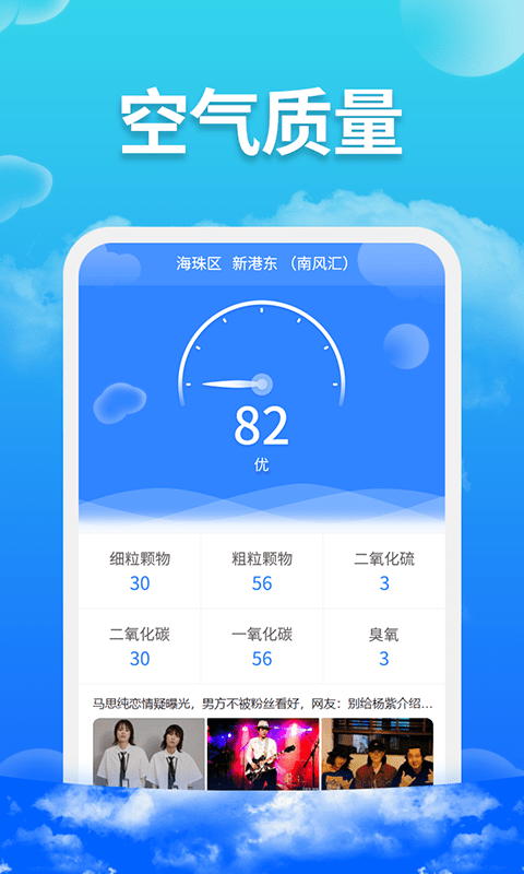 愛查天氣app安卓2