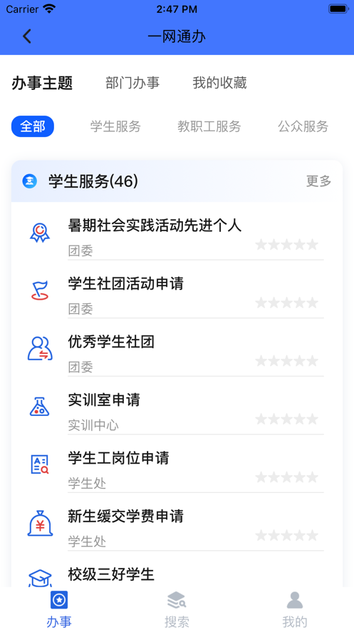 愛城建APP1