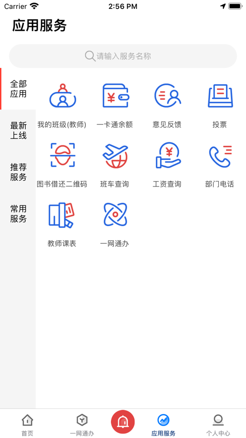 愛城建APP2