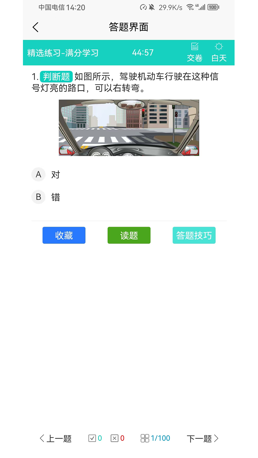 愛(ài)考仕理論答題app1