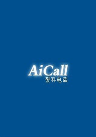 愛(ài)科網(wǎng)絡(luò )電話(huà)官網(wǎng)0