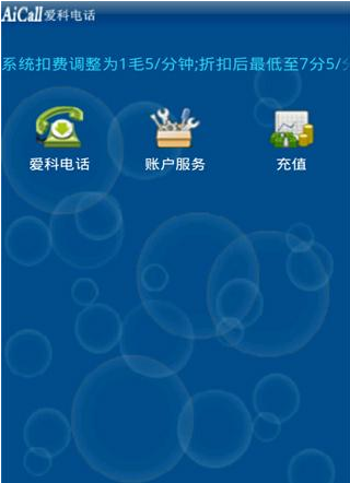 愛(ài)科網(wǎng)絡(luò )電話(huà)官網(wǎng)2