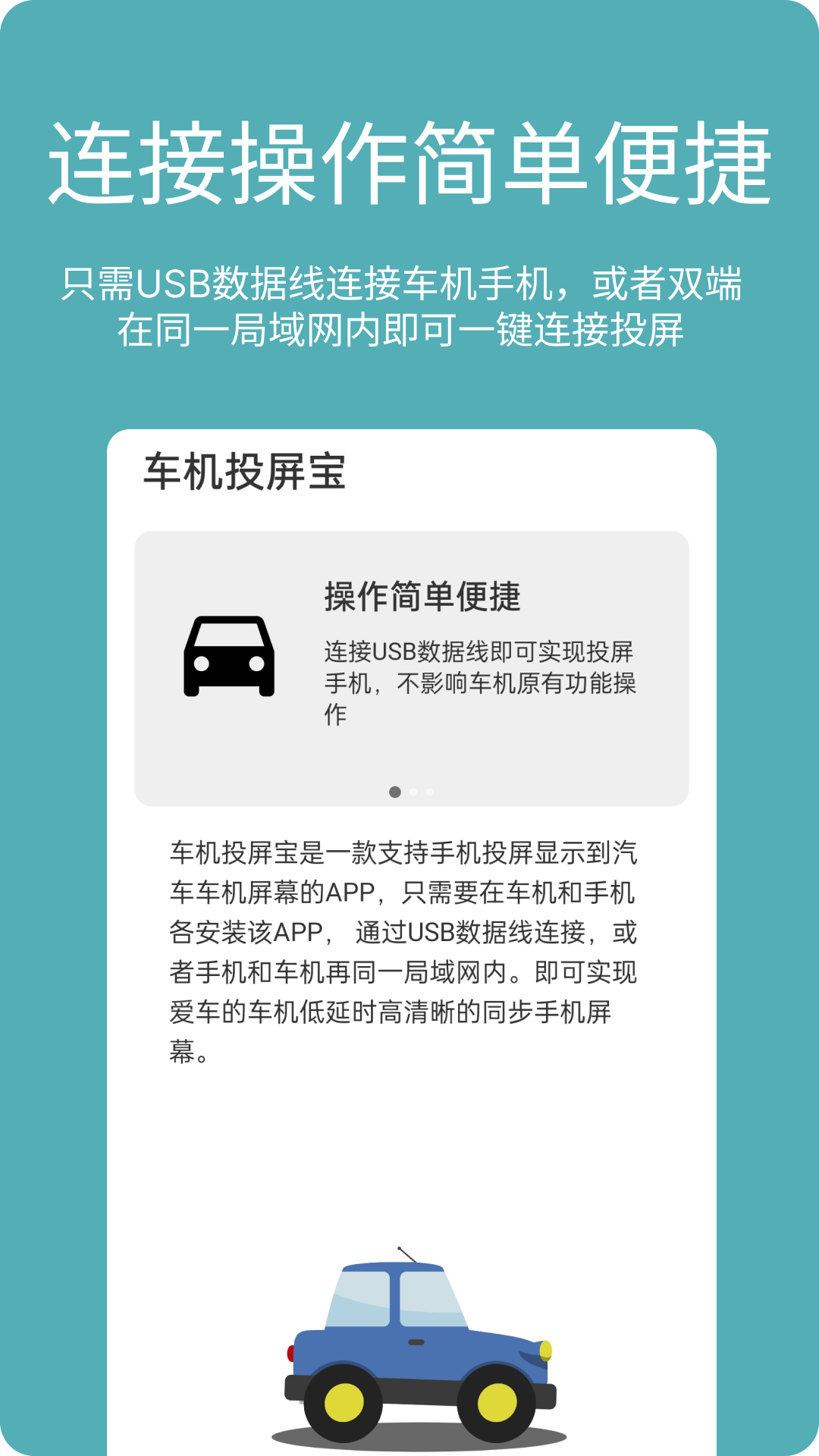 車機(jī)投屏寶ios0