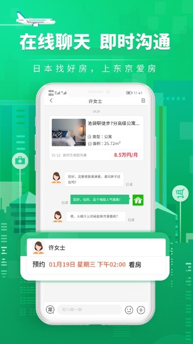 愛房經(jīng)紀(jì)人app1