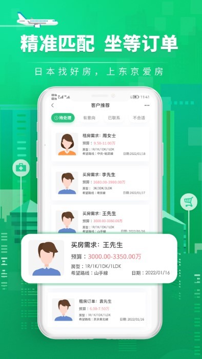 愛房經(jīng)紀人app2