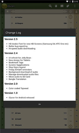 愛古蘭(iQuran)安卓版2