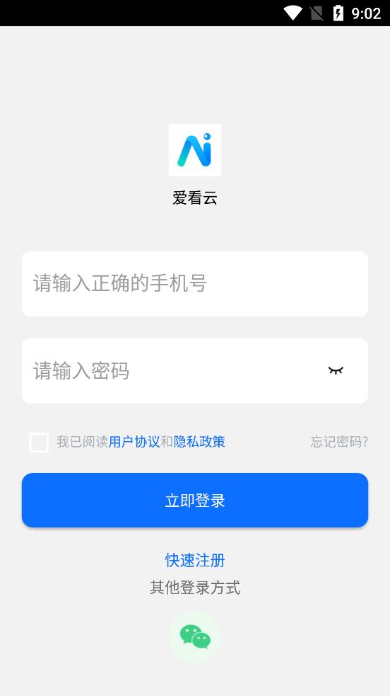 愛看云智能相機app0