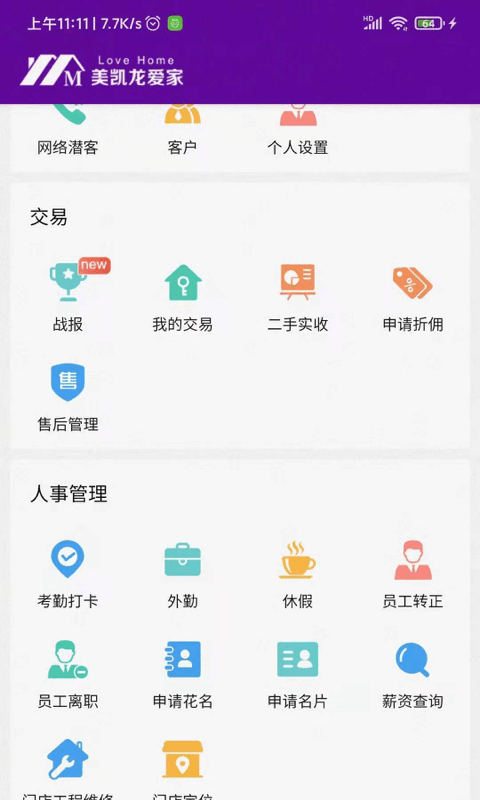 愛家搬磚APP2