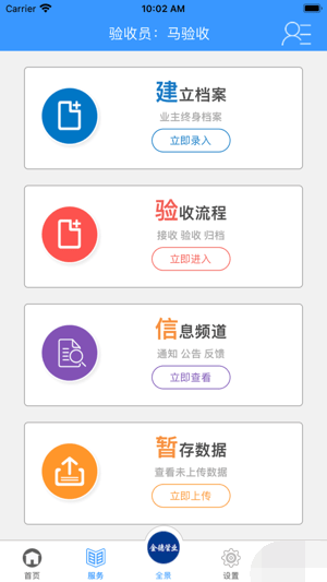 愛家金德APP1