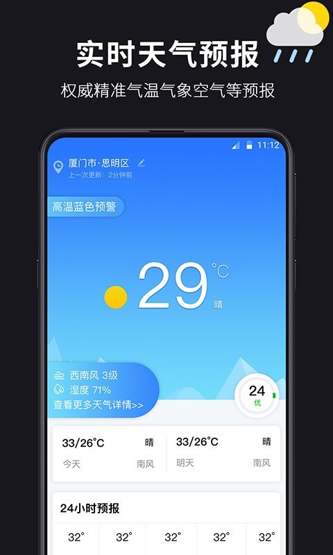 超準(zhǔn)天氣預(yù)報APP0