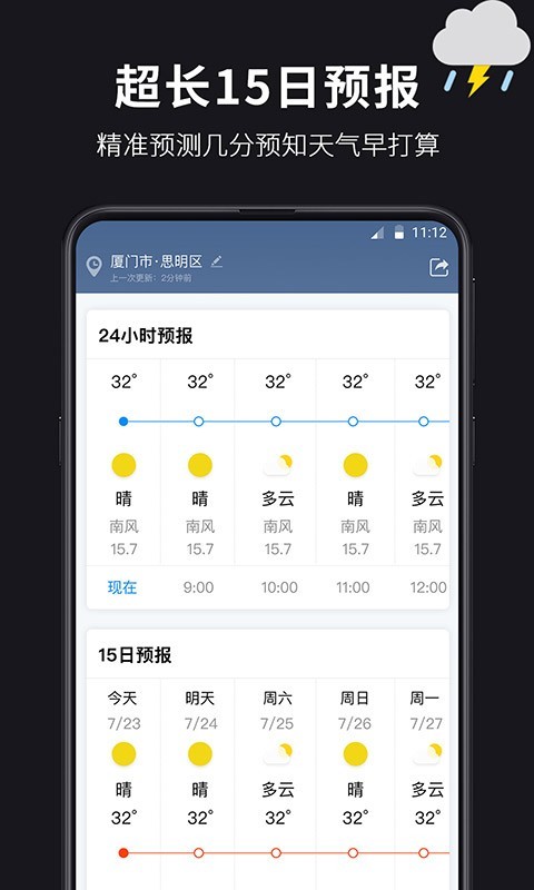 超準(zhǔn)天氣預(yù)報APP2