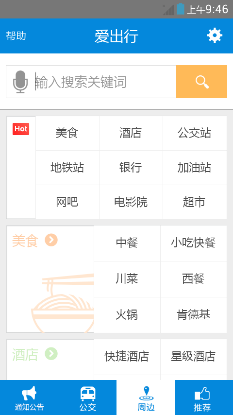 愛出行手機版2