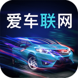 愛(ài)車聯(lián)網(wǎng)app