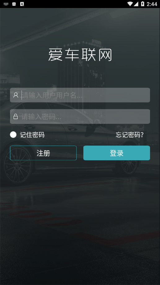 愛車聯(lián)網(wǎng)app2