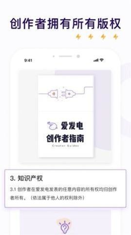 愛發(fā)電免費(fèi)版app1