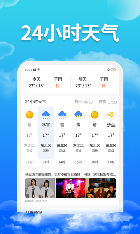 愛查天氣app1