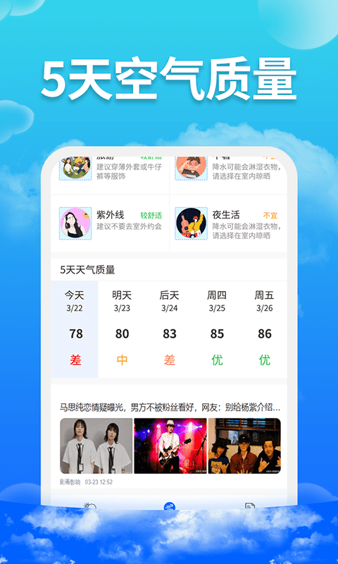 愛查天氣app3