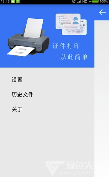 證件打印app(身份證打印)V2.9最新版0